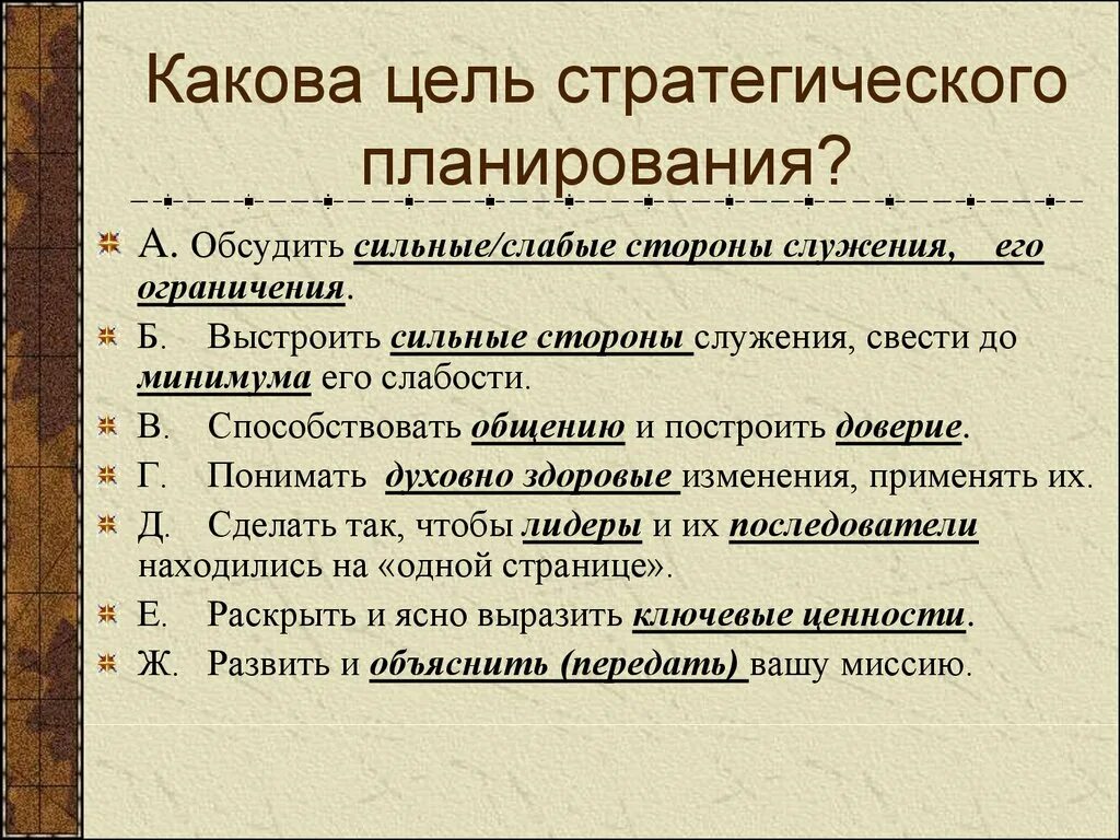 Какова цель текста 1. Какова цель стратегического планирования. Какова цель стратегии?. Каковы цели семинара?. Каковы цели человека.