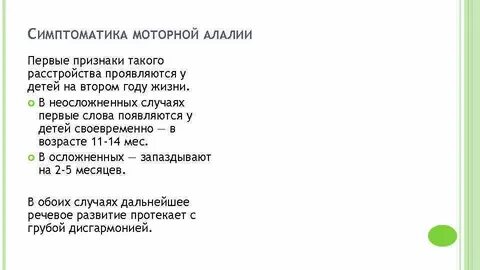 Моторная алалия у ребенка прогнозы