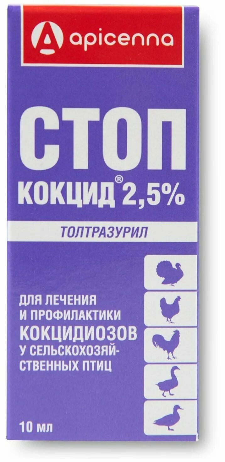 Стоп-кокцид ® 2,5% 10 мл.. Стоп кокцид для птиц. Стоп-кокцид 2,5% 10мл (для птиц). Стоп кокцид для кур. Стоп кокцид инструкция для птиц