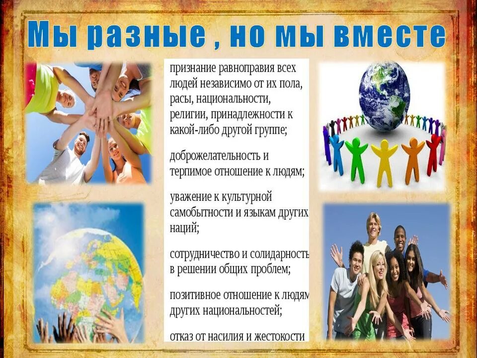 Квест толерантность