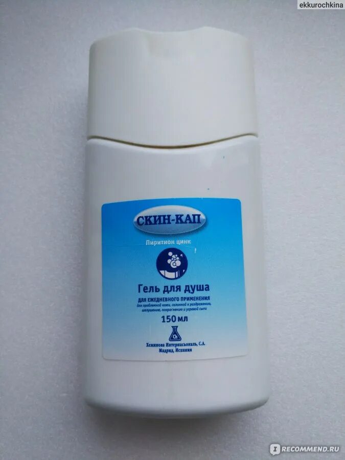 Гель для псориаза. Скин кап гель для душа. Скин-кап гель для душа 150мл. Скин кап гель для душа. Скин кап гель для душа.
