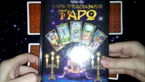 Карты таро да или нет гадание