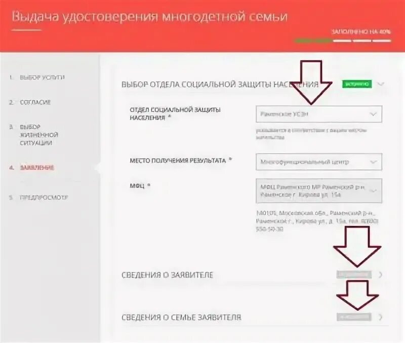 многодетная семья через госуслуги