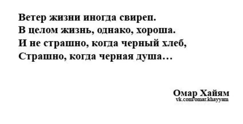 Ветер в жизни человека. Ветер жизни иногда свиреп в целом. Ветер жизни иногда свиреп в целом жизнь однако хороша. Жизнь однако хороша. О. Хайям ветер жизни иногда свиреп в целом жизнь однако хороша.