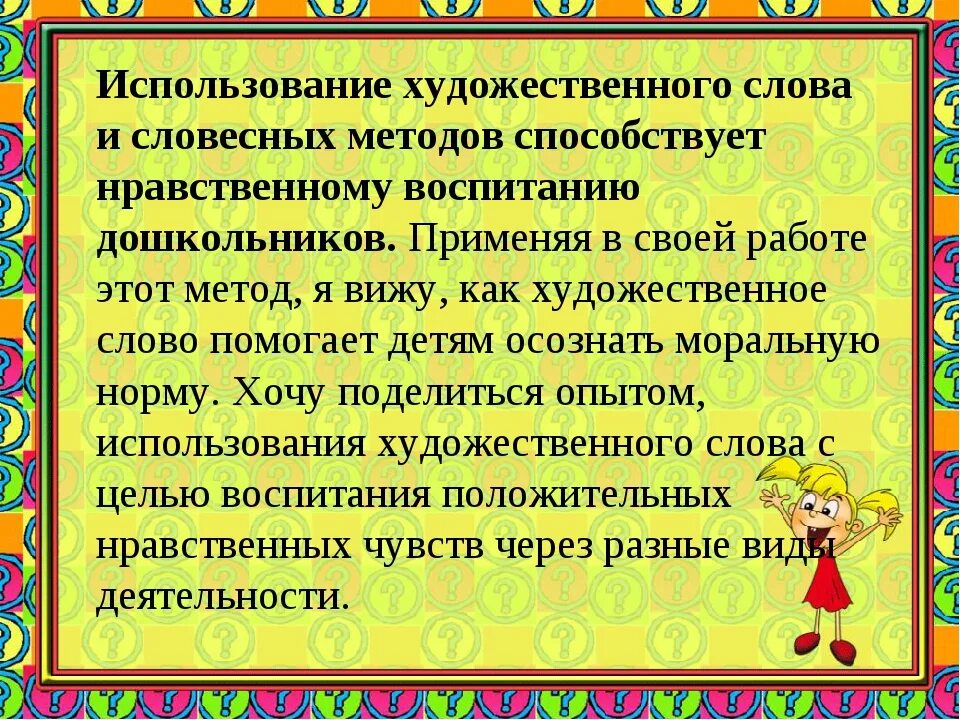 Опыт работы по воспитанию дошкольников