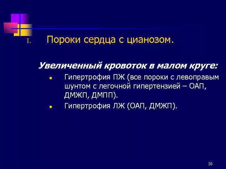 Классификация врожденных пороков сердца у детей. Врожденные пороки с цианозом. Врожденные пороки с цианозом. Классификация врожденных пороков сердца. Врожденные пороки с цианозом.