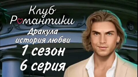 Дракула история любви 11