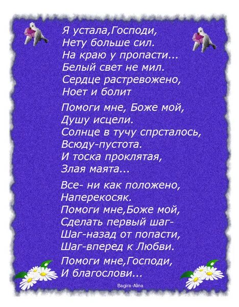 Боже я устала. Я устала. Стихотворение я устала. Я так устала стихи. Господи я устала.