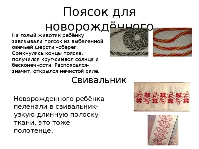 Распоясаться значение. Свивальник. свивальник для женщины. распоясался значение. что значитраспоясоться.