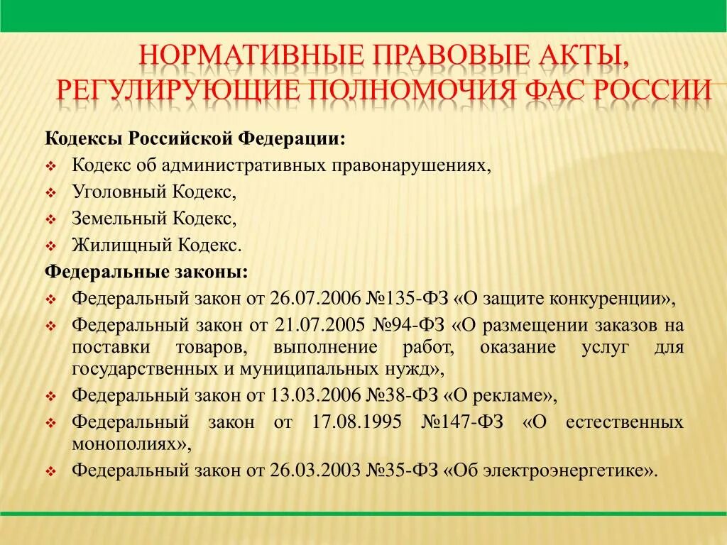 Нормативные акты это какие документы. Нормативно-правовой акт. Правонарушения и нормативно-правовые акты. Нормативные административные акты. Нормативный административно-правовой акт.