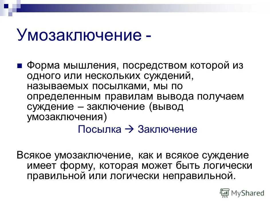 неверный термин