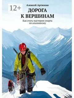 К вершине книга 1