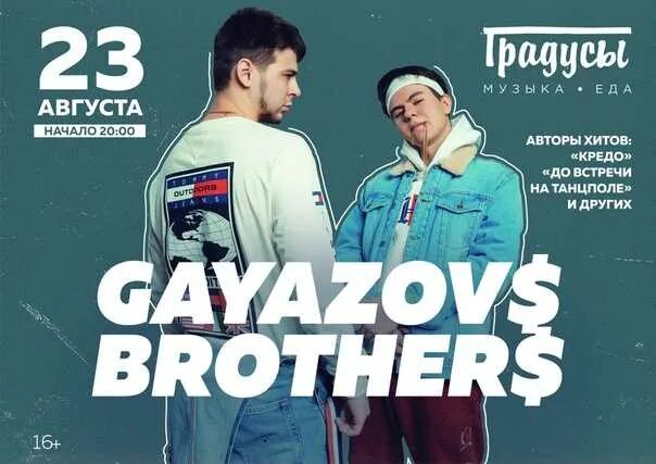 Кредо GAYAZOV$ brother$. Гаязов бразерс. Кредо Гаязов Бразер. Братья Гаязовы. Гаязов света текст