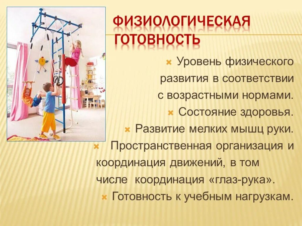 Физическая готовность ребенка к школе критерии. Готовность к школе. Готовность к школе. Психологическая готовность ребенка к школе. Готовность ребенка дошкольника к обучению в школе.