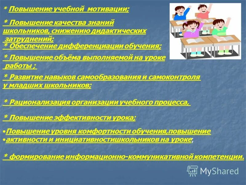 программа повышения учебной мотивации. приемы учебной мотивации. программа повышения учебной мотивации. мотивация школьная слайды готовые. виды поднятия учебной мотивации.