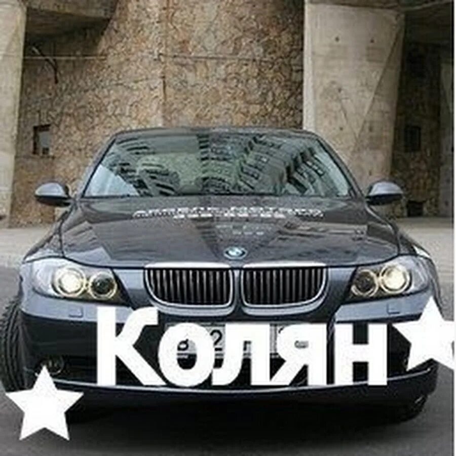 Машины по знаку зодиака. Авто свой имя. Авто свой имя. Машины по именам. Клички автомобилей.