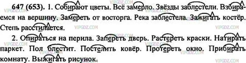 Русский язык пятый класс 686. Русский язык 5 класс ладыженская. Е или и обозначьте изучаемую орфограмму. Русский язык 5 класс упражнение 647. Русский язык 5 класс ладыженская номер 647.