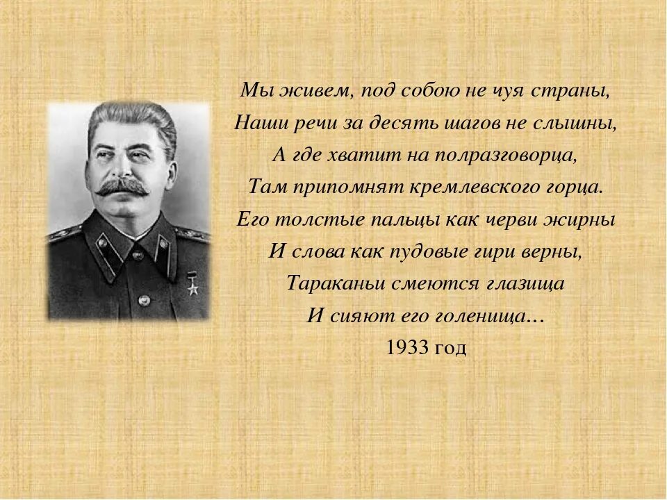 Под собою не чуя страны. Мы живём под собою не чуя страны. мы живём под собою. мандельштам мы живем под собою. мандельштам стихи о сталине.