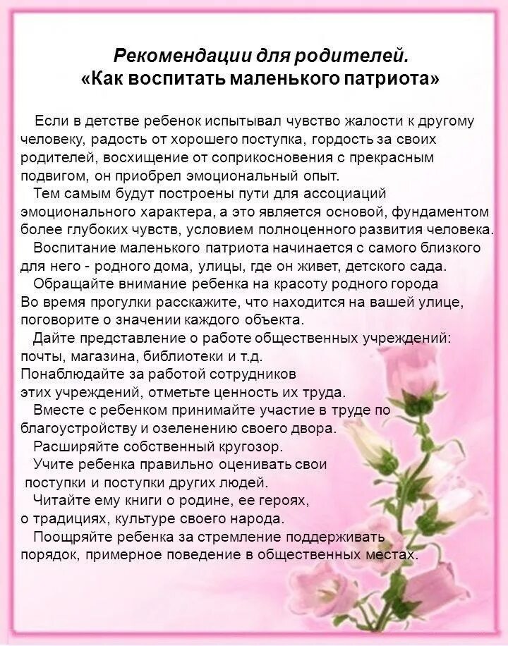 Баннер растим патриотов. Патриотизм для детей. Воспитать патриота. Консультация как воспитать маленького патриота. Презентация на тему патриотизм.