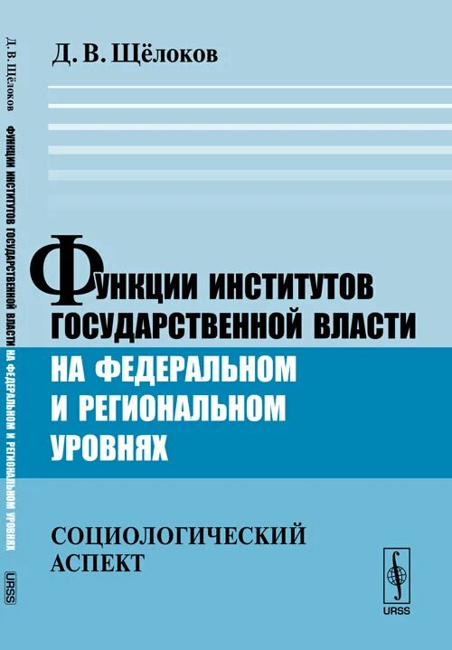 Государственные институты власти схемы. Функции институтов государственной власти. Институты государственной власти рф и их функции. Понятие институт. Полномочия органов гос власти рф.