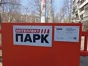 Интеллект парк