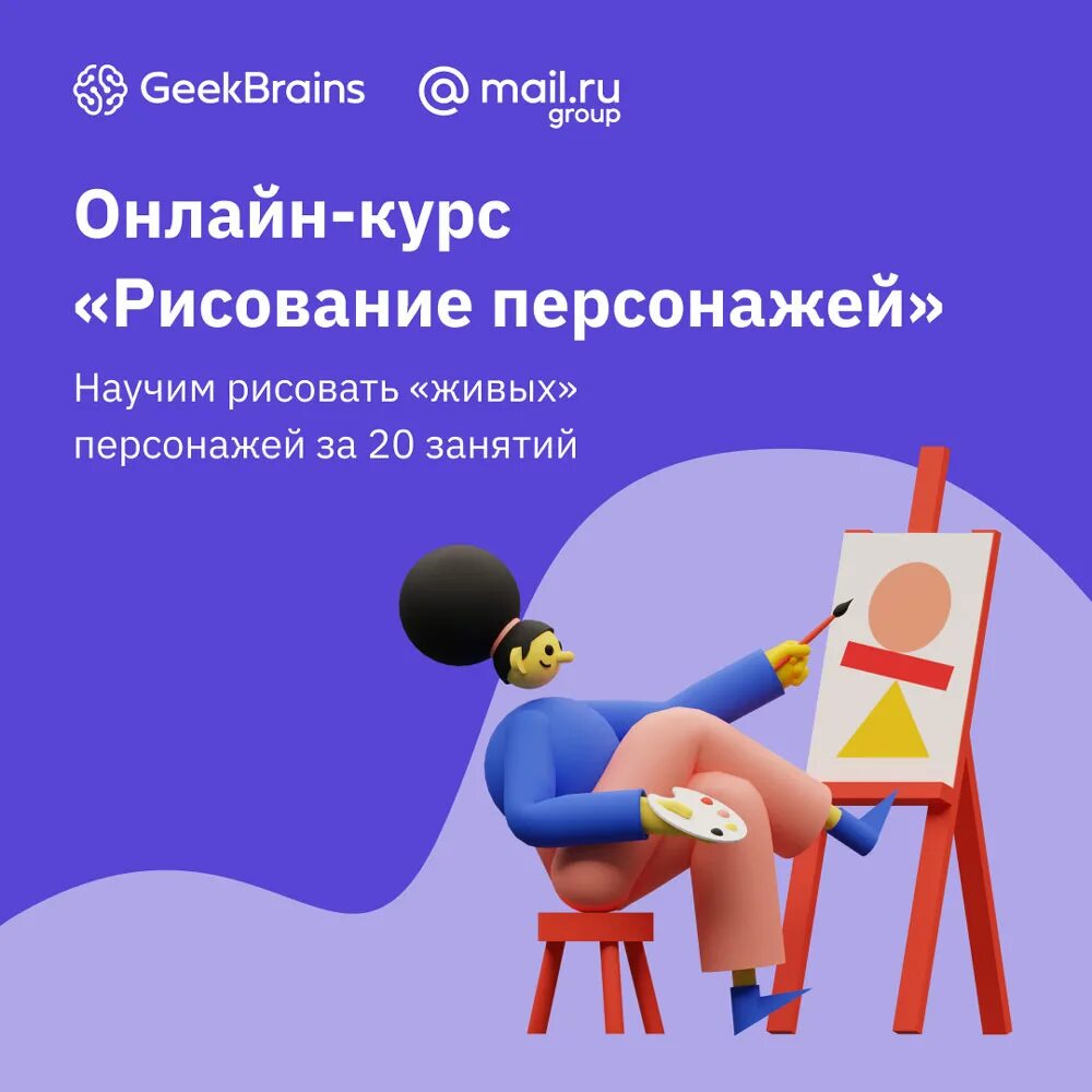 Geek brain курсы. Гик брейнс. создатели гик брейнс. geekbrains логотип. реклама гик брейнс.