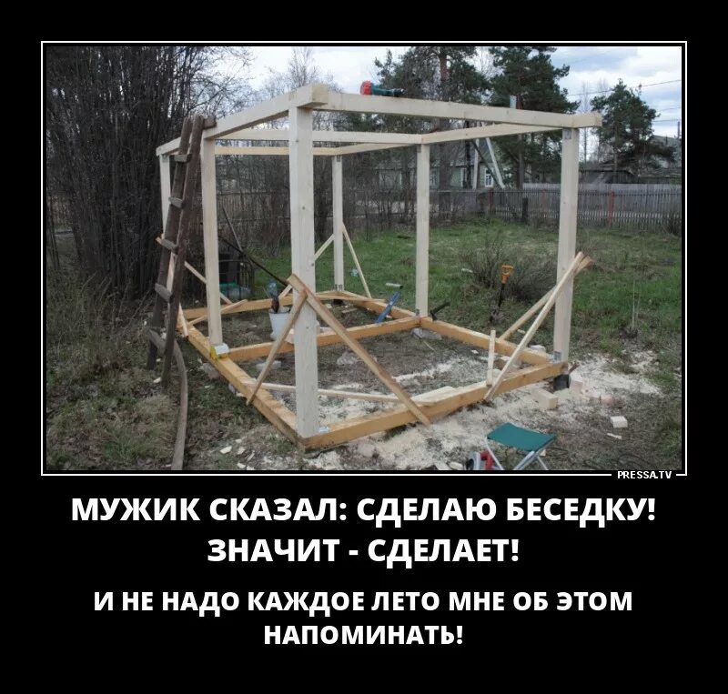 Парень сказал что не нужна ему. Сказал сделал. Если мужик сказал что сделает беседку. Мужчина сказал сделал. Мужик сказал доделает беседку.