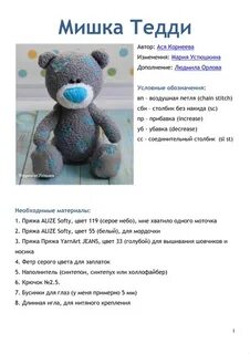 Схема плюшевая мишка