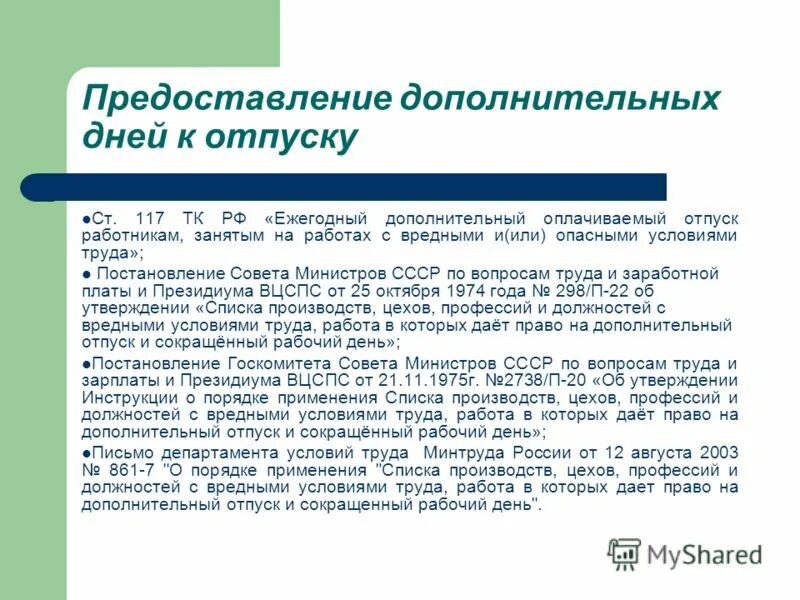 список профессий и должностей дополнительный отпуск