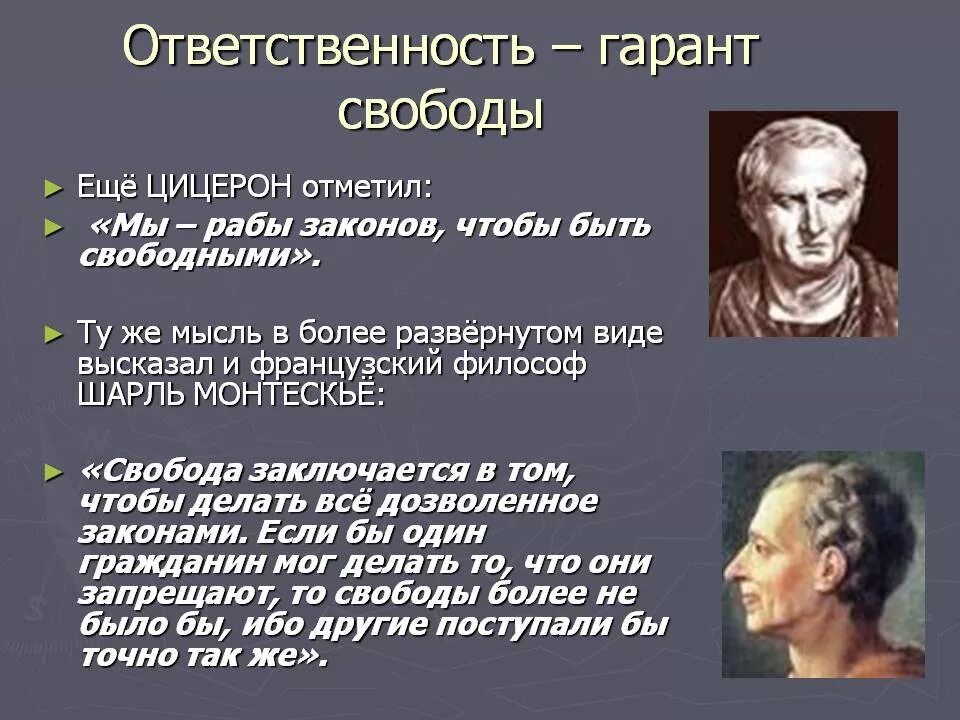 Высказывания философов о свободе. Высказывания философов о свободе человека. Высказывания философов о законе. Цитаты о свободе человека. Быть более ответственным