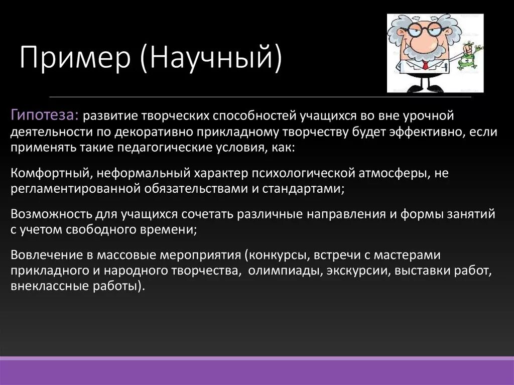 Что после гипотезы. Гипотеза пример. Научная гипотеза пример. Накчнвн гипотнзы примеры. Привести пример гипотезы.