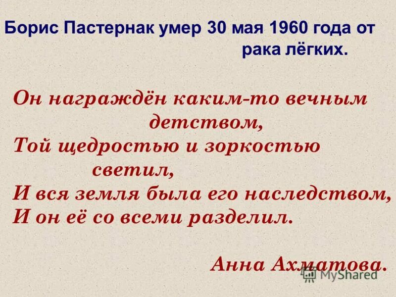 Когда умер пастернак. Смерть Пастернака. После смерти Пастернак.