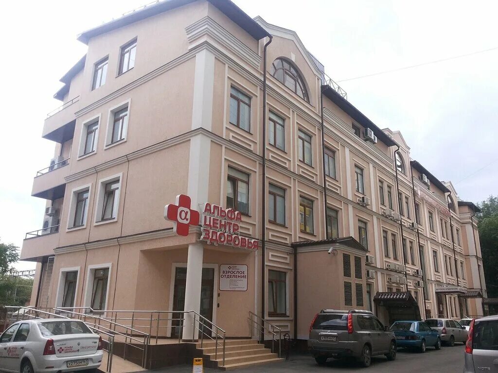 альфа центр здоровья ростов. альфа-центр здоровья ростов-на-дону социалистическая улица. 154a. альфа-центр здоровья ростов-на-дону социалистическая улица. ростов-на-дону социалистическая улица 154а альфа-центр здоровья.