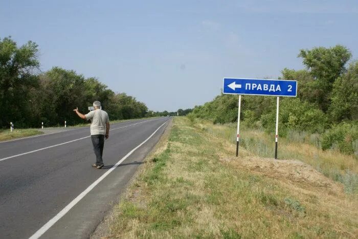 Погода в правде ростовской. Хутор правда Константиновский район. Хутор правда Константиновский район Ростовская область. Хутор почтовый Константиновский район. Хутор населенный пункт.