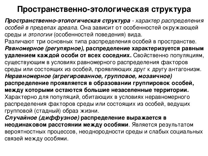 Структура популяций 9 класс конспект. Этологическая структура популяции одиночный образ. этнологическая структура популяции. энтомологическая структура популяции.
