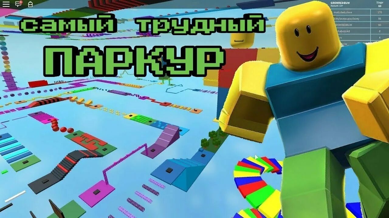Роблакс парку. Паркуры в роблокс карты. Роблокс паркур сложные. Роблокс паркур сложные. Роблокс уровни.