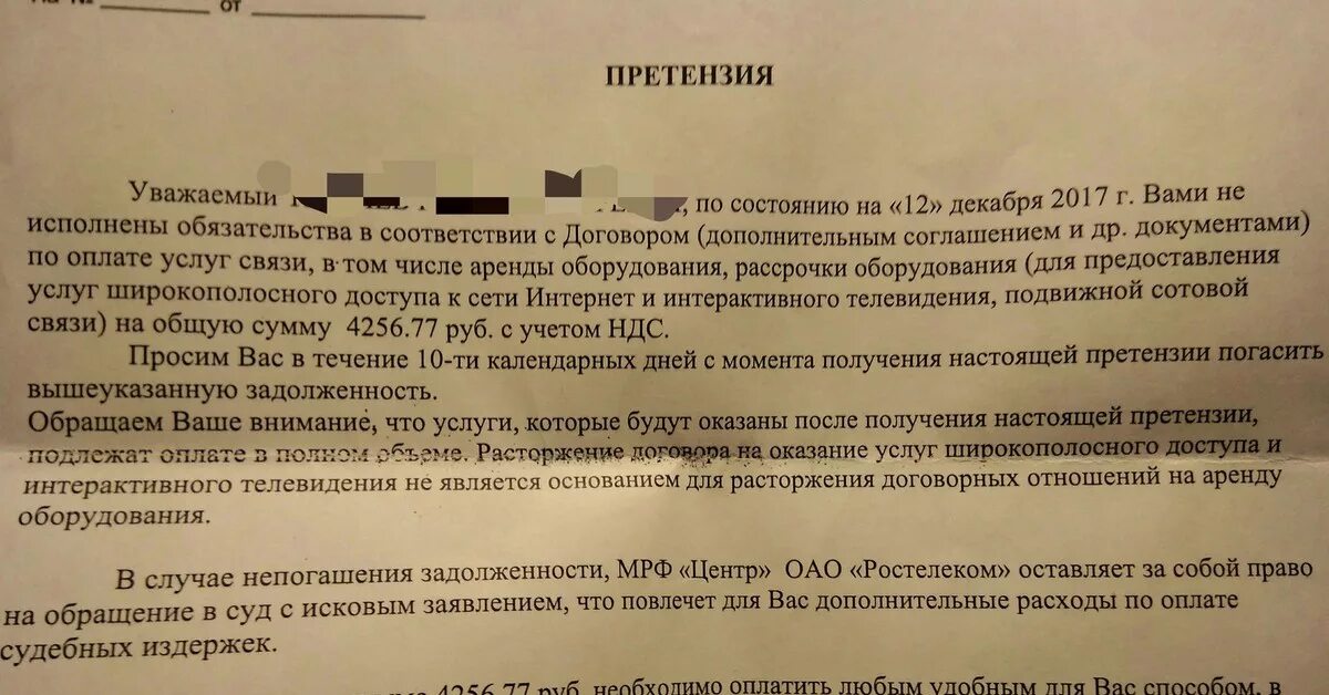 Претензия в Ростелеком образец. Как написать претензию в Ростелеком образец. Жалоба на Ростелеком образец. Как написать претензию в Ростелеком.