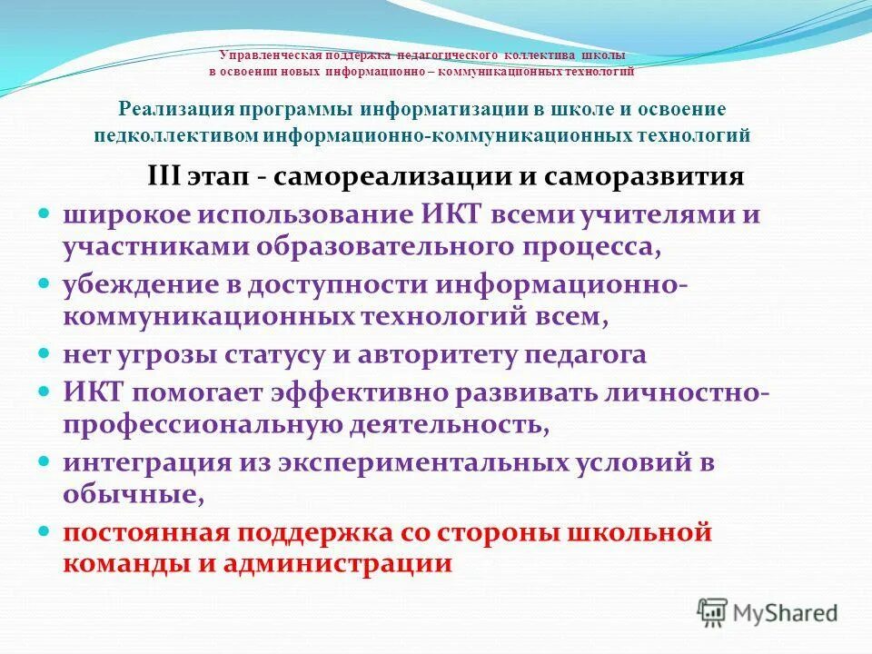 Программа информатизации. Реализация программы информатизации. Программы информатизации россии. Основные принципы реализации программы информатизации. Программа информатизации.