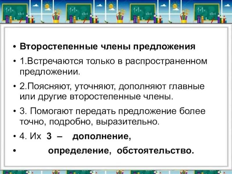 Распространите любое предложение второстепенными. Предложение с второстепенными членами предложения. Распространенное предложение с второстепенными членами. Распространение предложения второстепенными членами.