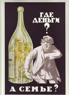 Пьяница плакат