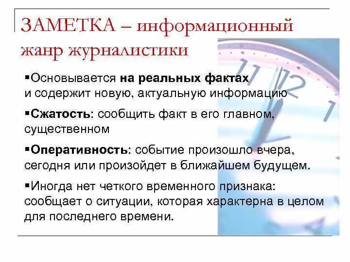 Особенность заметки