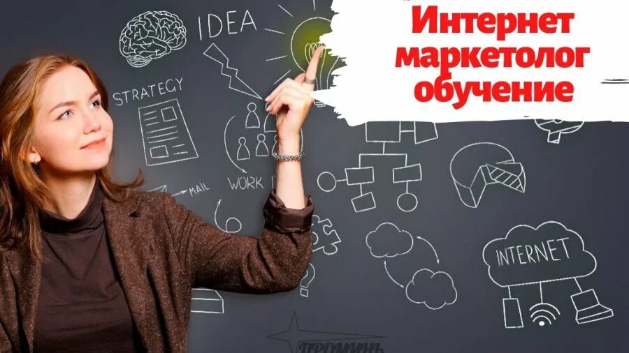 Интернет маркетолог курсы. Интернет маркетолог. курсы маркетинга. курсы по маркетингу.