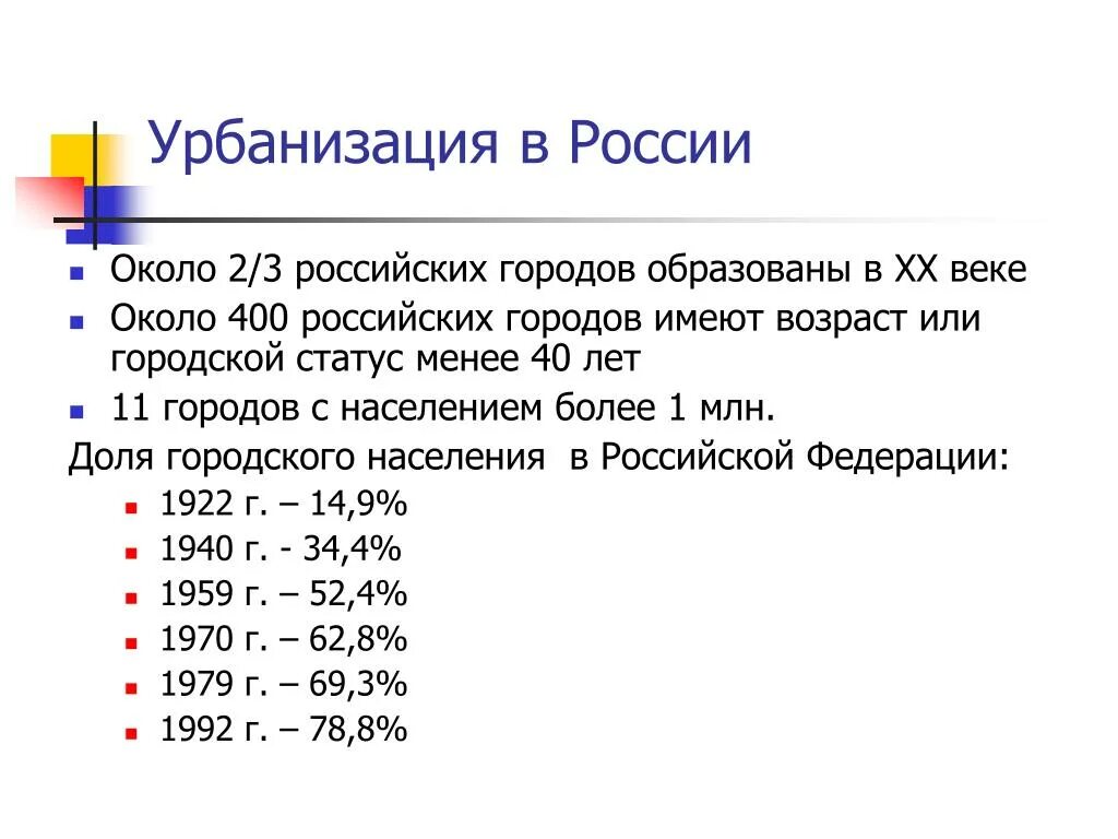 Процент урбанизации. Урбанизация в россии. урбанизация в россии по годам. урбанизация населения россии. уровень урбанизации в рф.