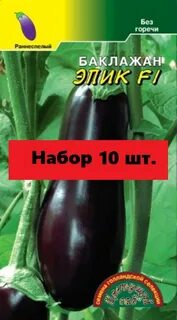 Баклажан эпик f1 описание отзывы