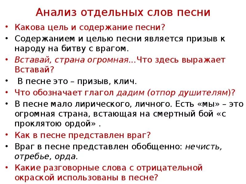 Песня анализ слова