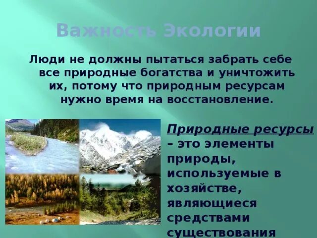 Богатства природы используемые человеком. Природные богатства 3 класс. Богатство природы это определение. Как разумно использовать природные богатства. Как разумно использовать природные богатства 3 класс.