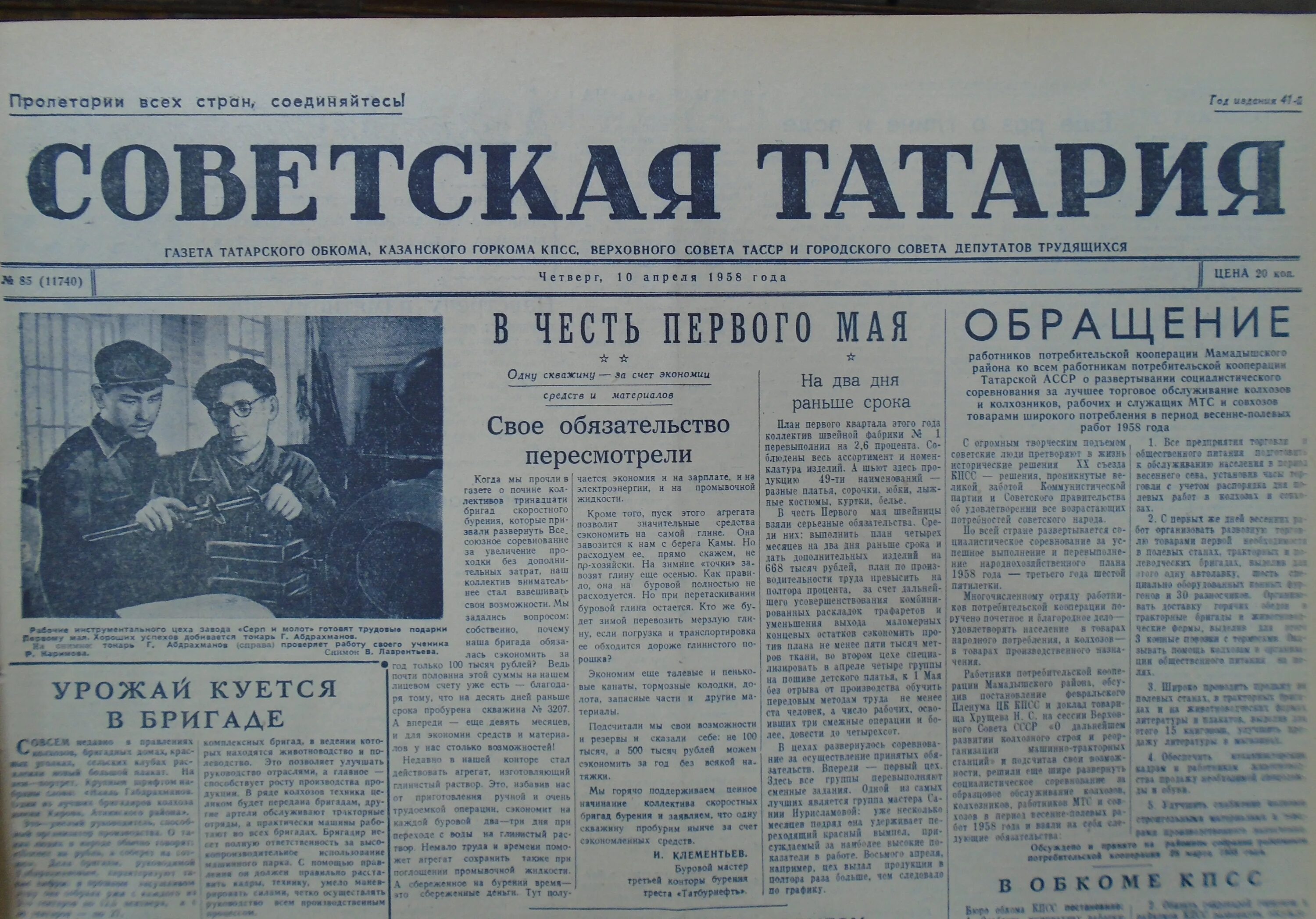 Газеты 1958 года. Газеты СССР. 1958 Год события. 4 Января 1958. 1958 год россия