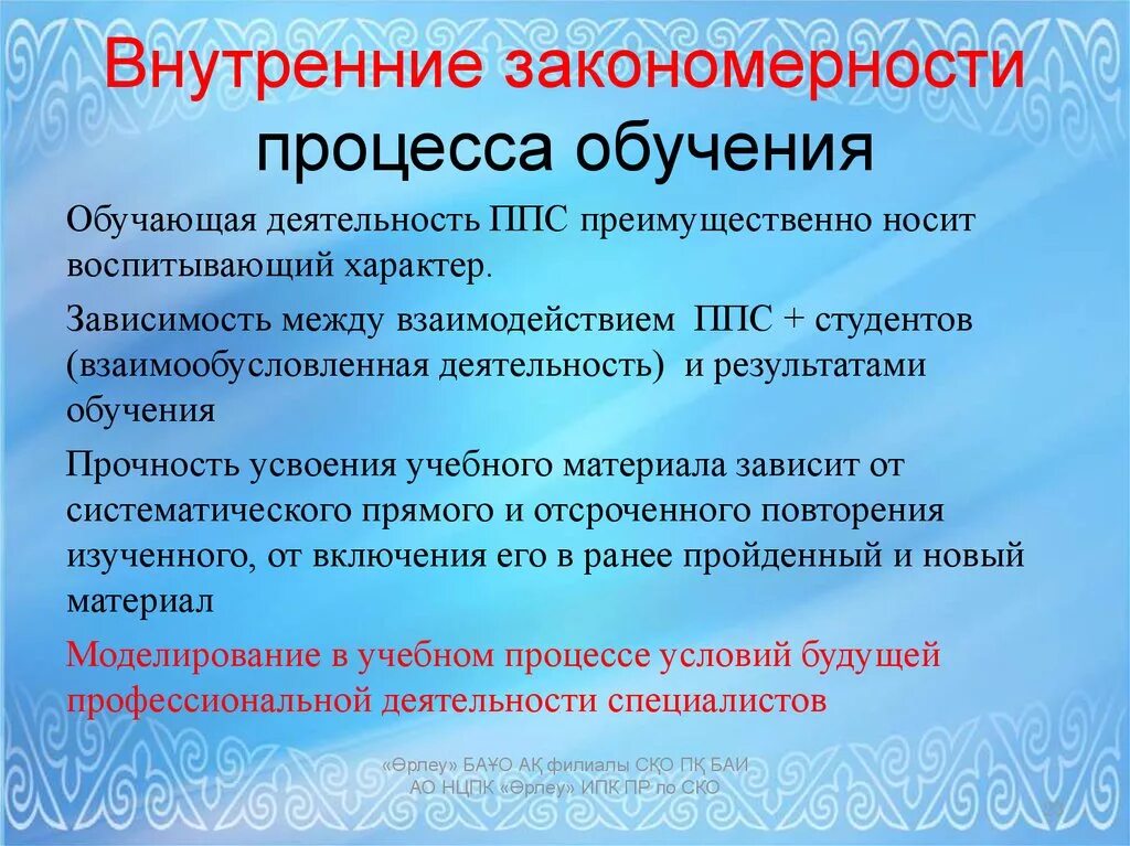 Внутренние закономерности обучения. Внутренние закономерности процесса обучения. Закономерности процесса усвоения.