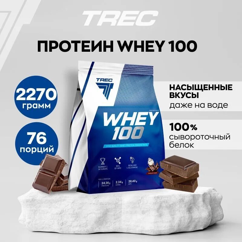 Whey gold standard. Протеин от trec nutrition whey 100 (900g. Протеин whey 100 trec. Протеин trec nutrition whey 100. Протеин whey 100 отзывы.