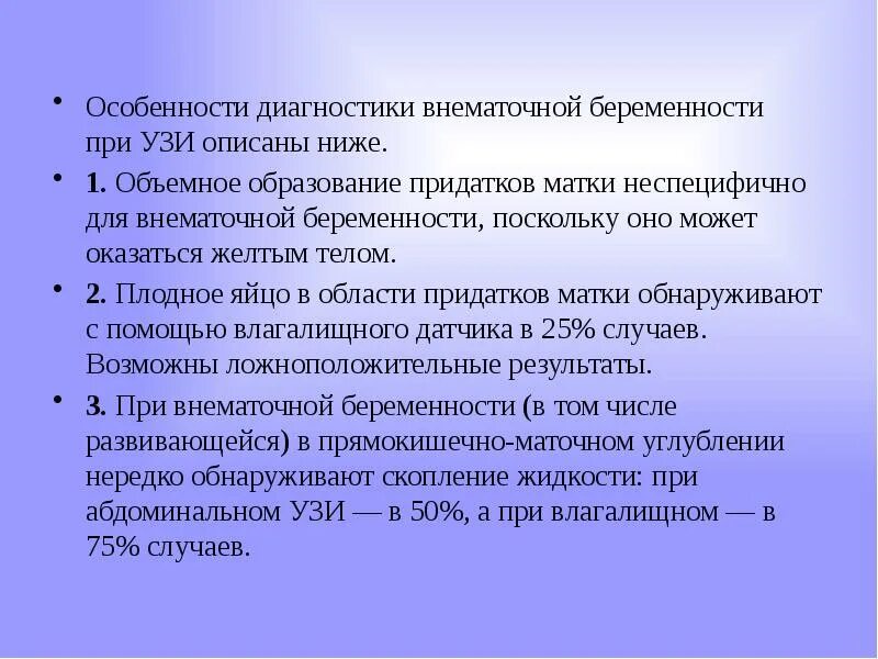 Диагноз внематочная беременность. Факторы риска внематочной беременности. Диагностика внематочной беременности. Как болит при внематочной беременности. Внематочная беременность заключение.